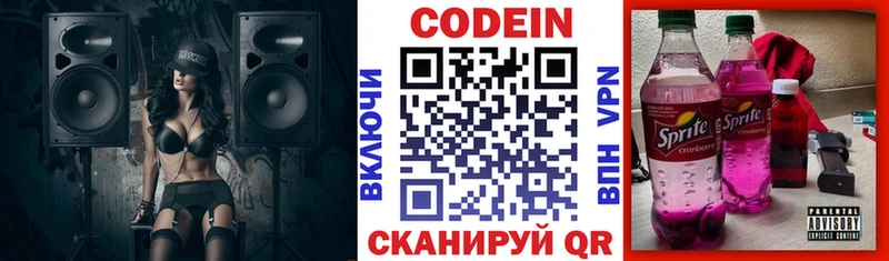 Codein Purple Drank  гидра ССЫЛКА  Гусиноозёрск  купить наркотик 